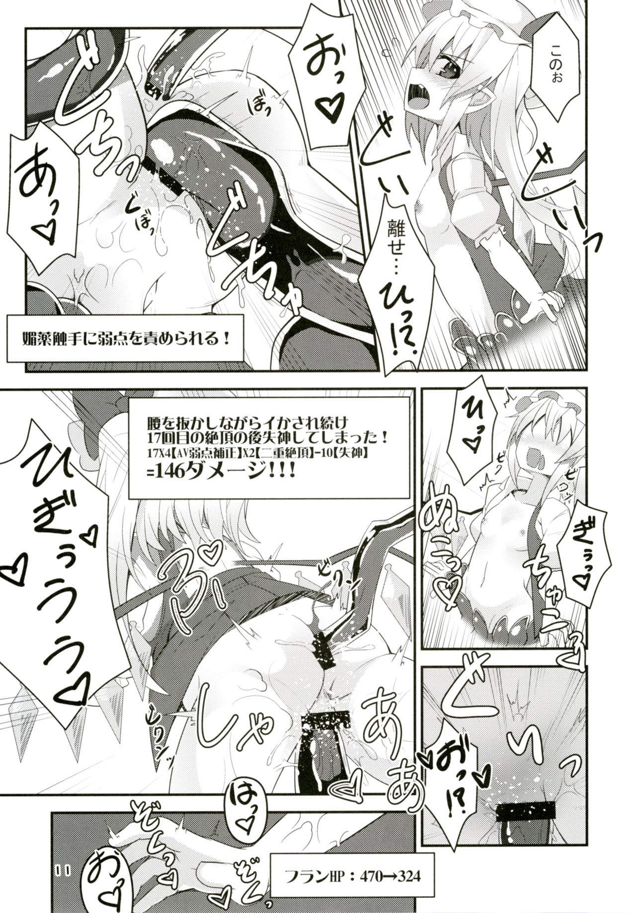 Flan-chan no Ero Trap Dungeon HARDCORE TAIL page 10 full