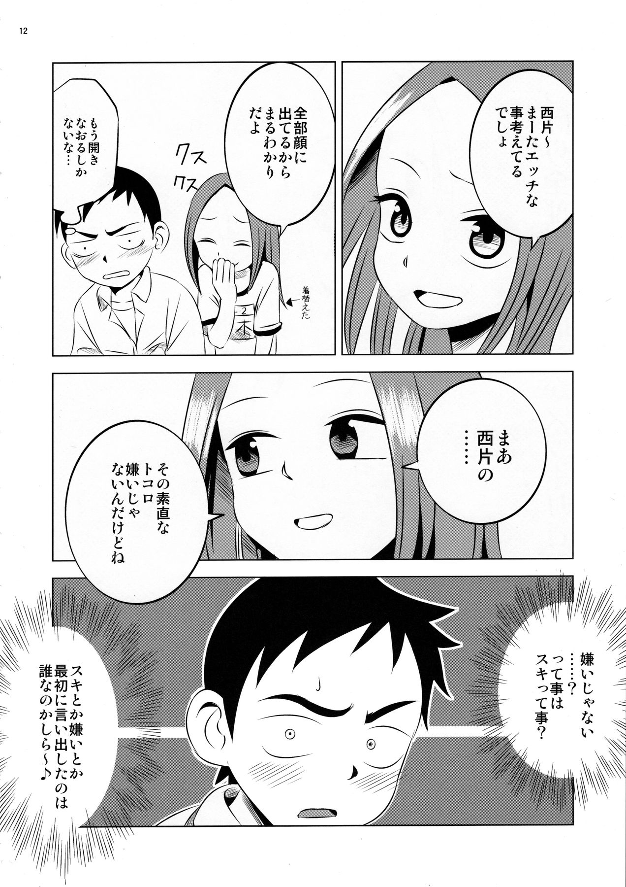 Kyou mo Nishikata-kun wa Takagi-san ni Misukasareteru page 12 full