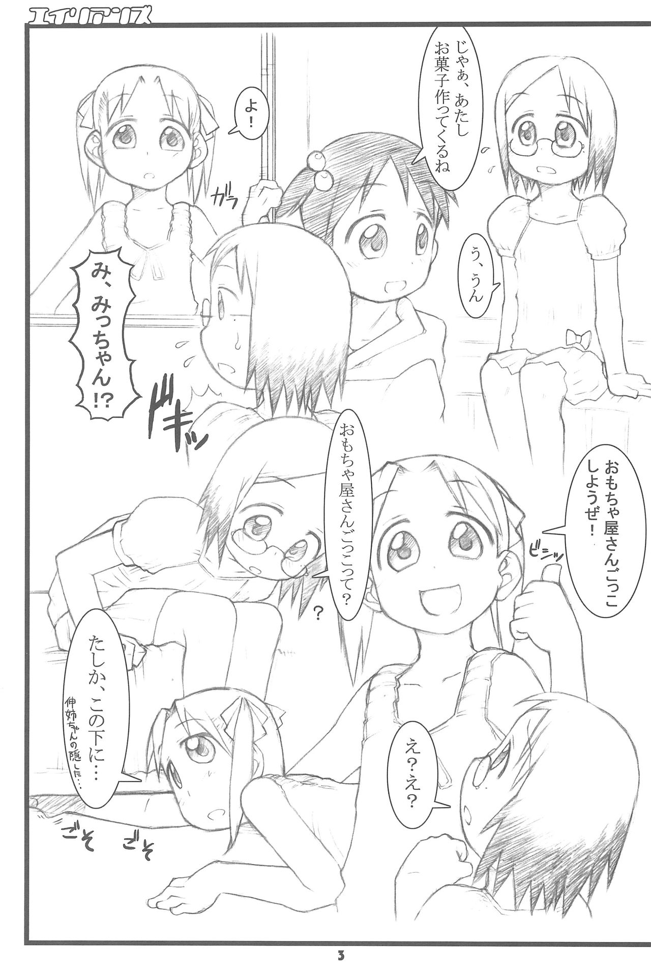 Aliens page 3 full