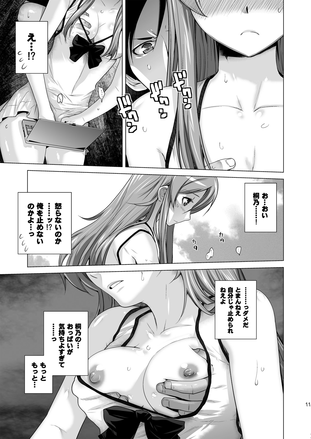 LOVE REPLICA Soushuuhen page 11 full