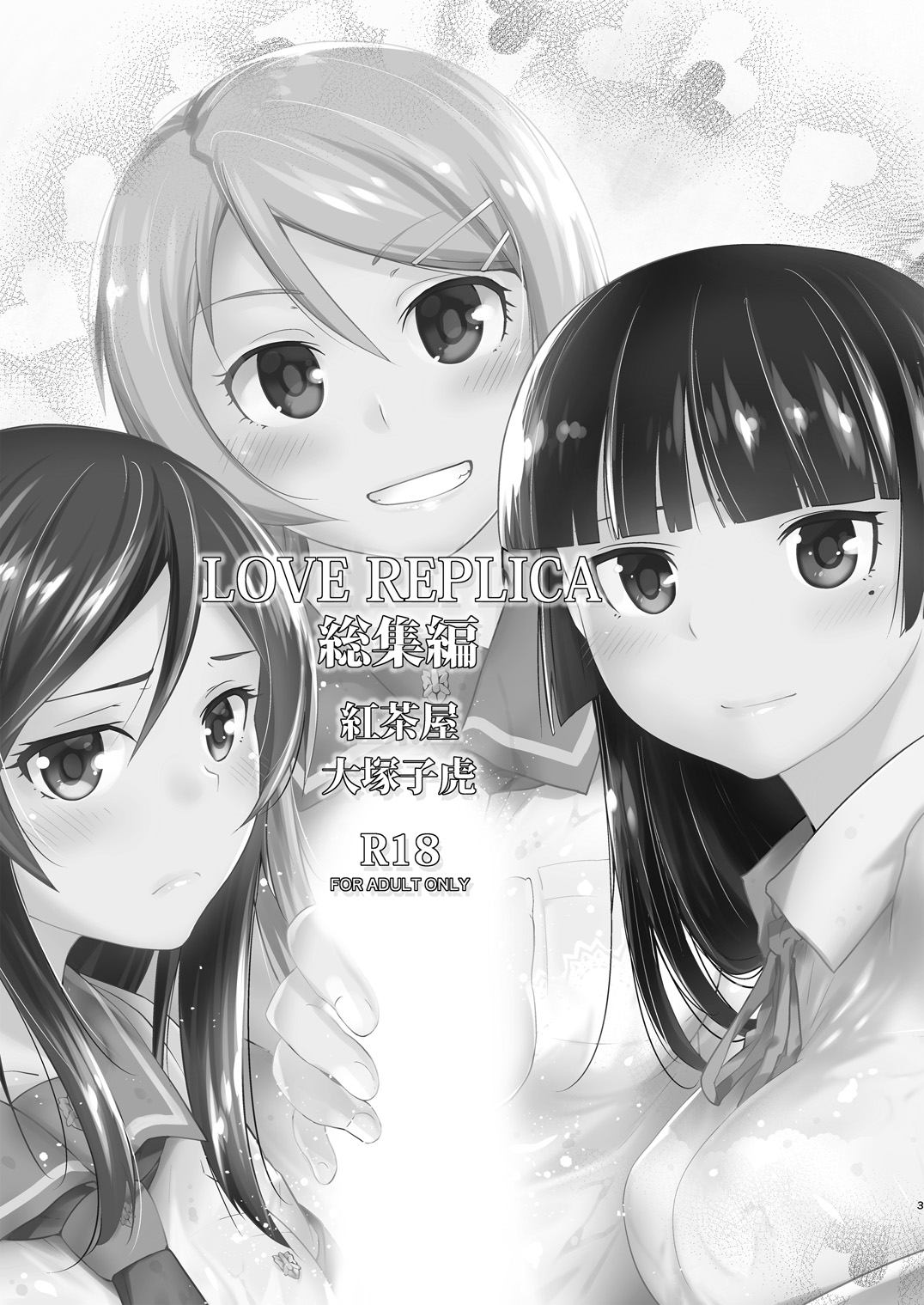 LOVE REPLICA Soushuuhen page 3 full
