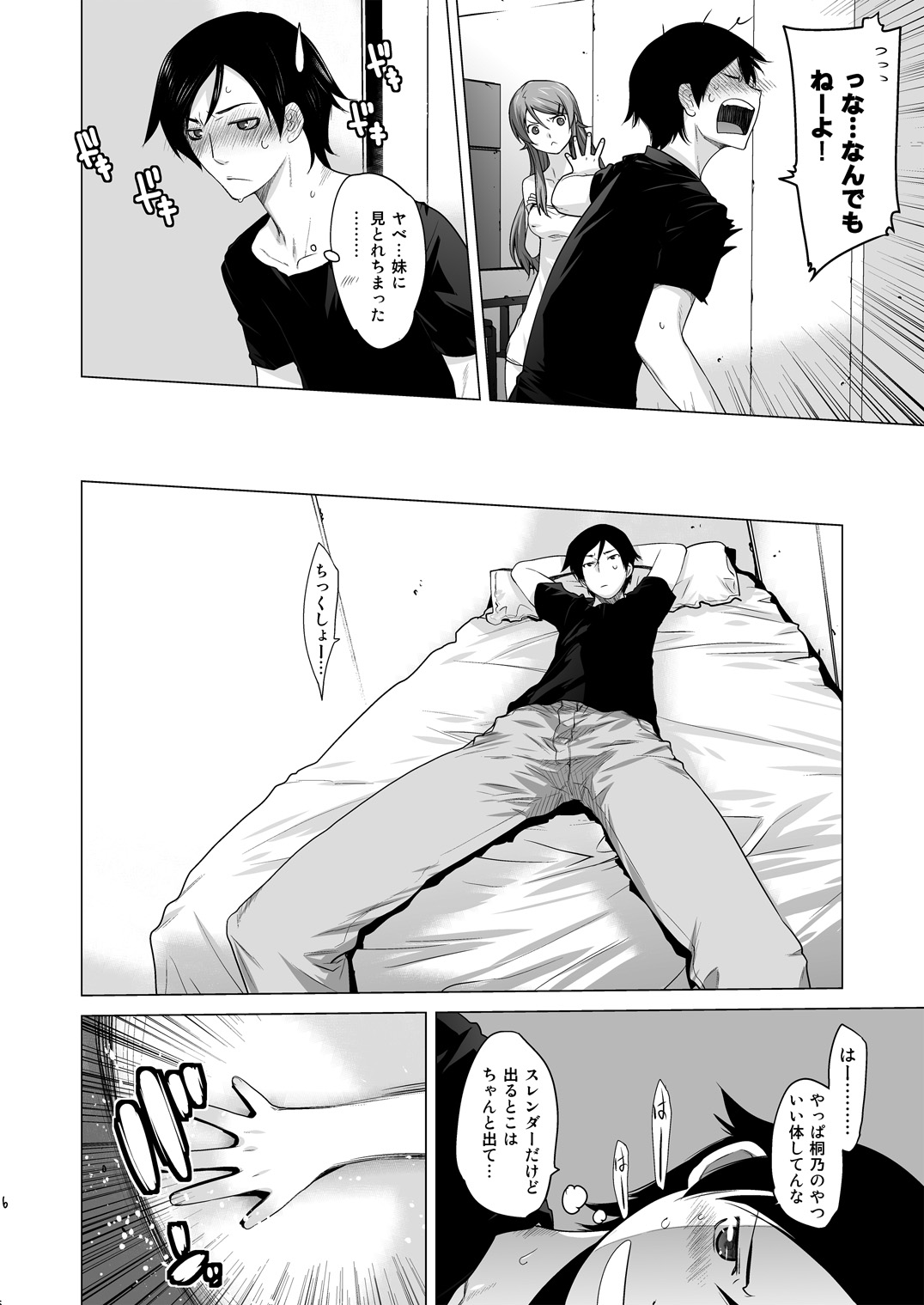 LOVE REPLICA Soushuuhen page 6 full