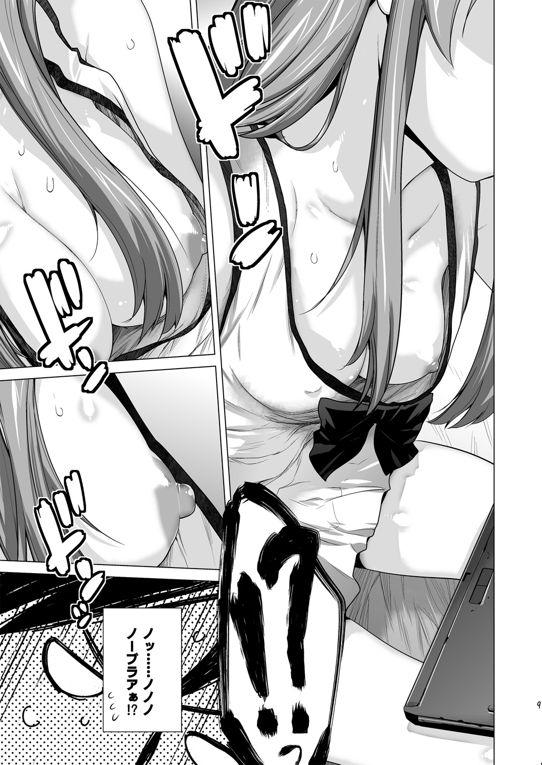 LOVE REPLICA Soushuuhen page 9 full