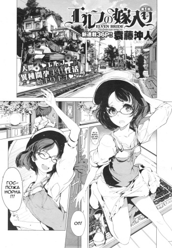 [Endou Okito] Elf no Yomeiri | Elven Bride Ch. 1-7 [Russian] [﻿Vladislavis] cover
