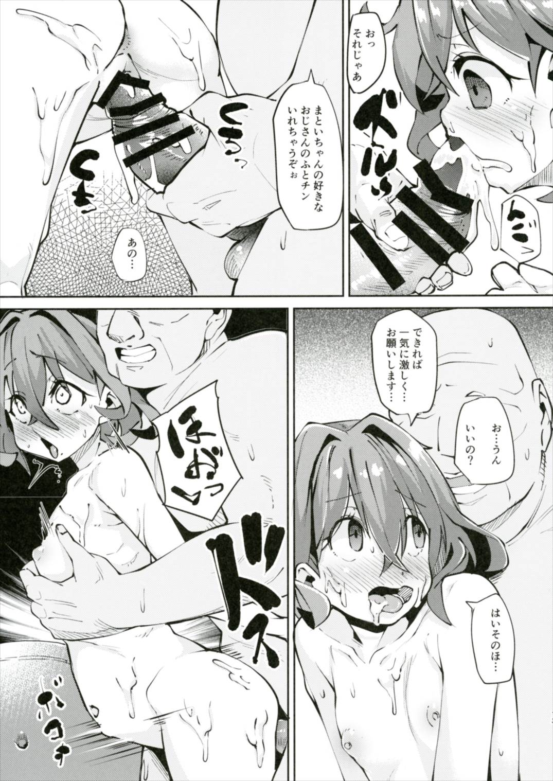 Taikatsu Bon page 12 full