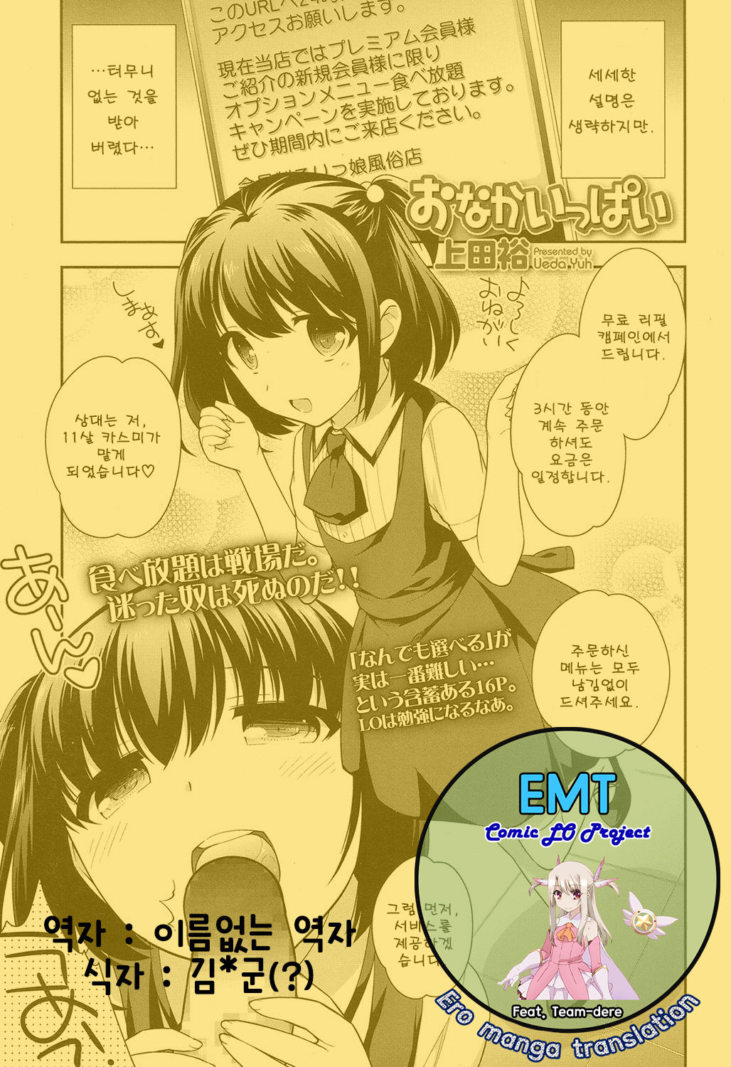 Onaka Ippai page 1 full