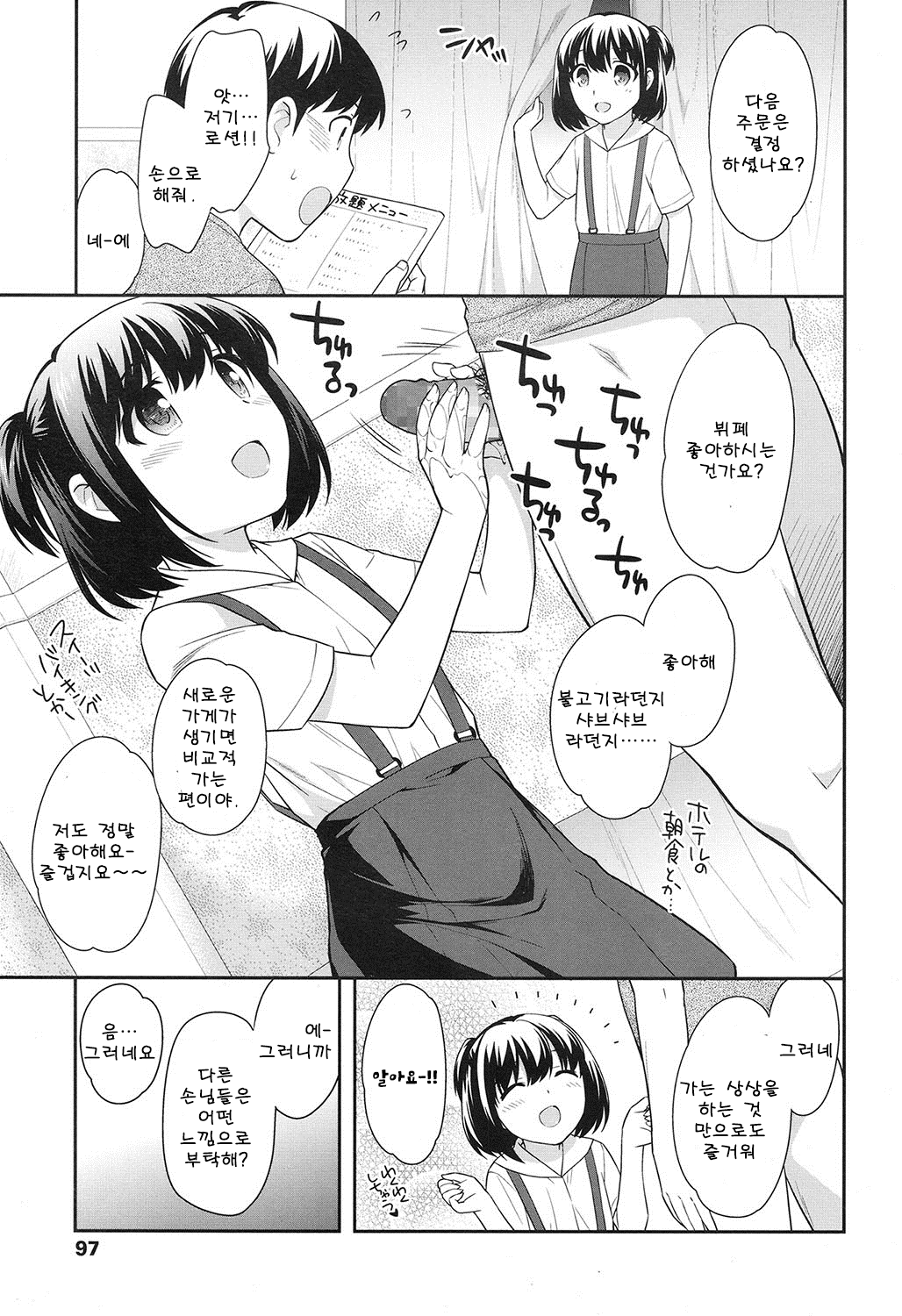 Onaka Ippai page 4 full