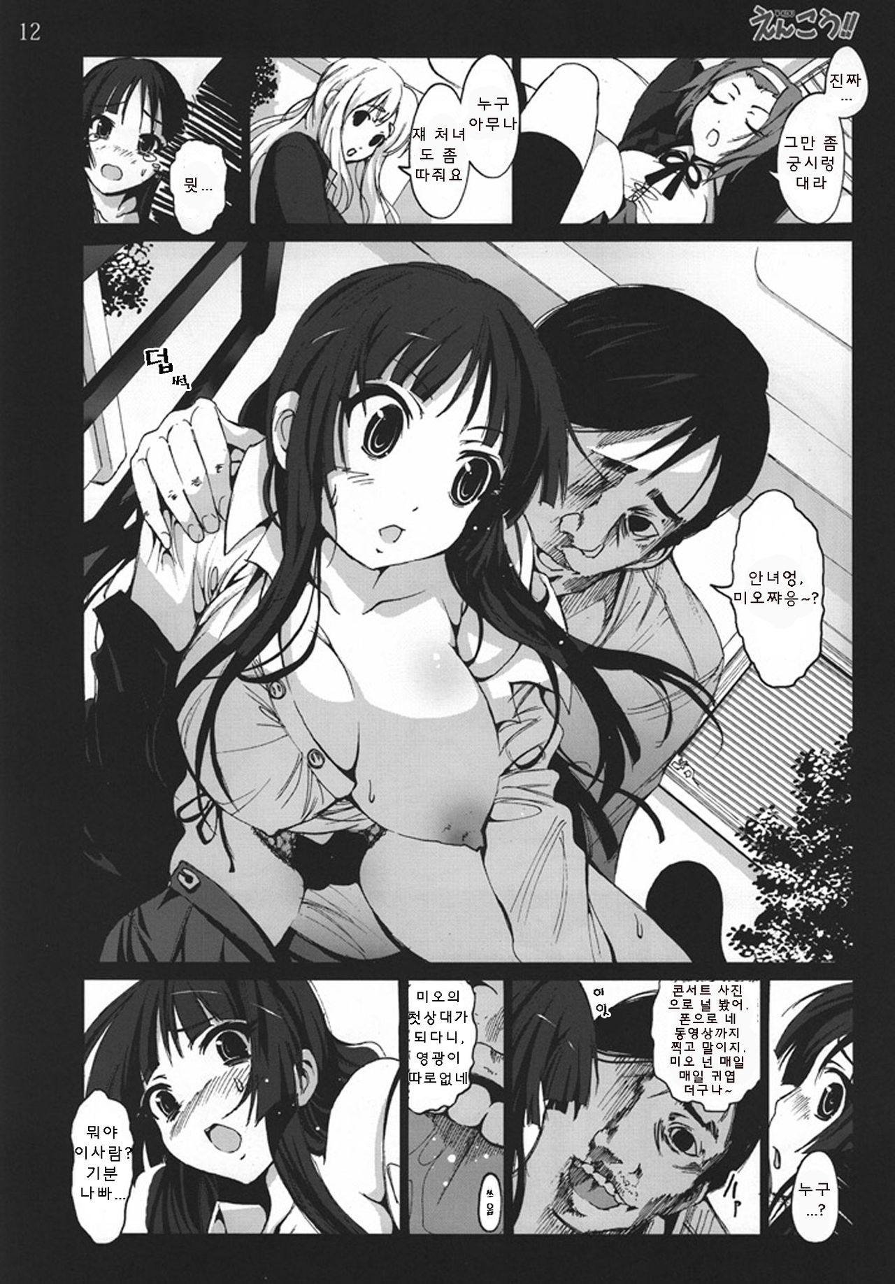 Enkou!! | 엔-코우!! page 12 full