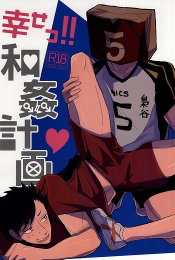(RTS!!5) [DaDa (Nejime)] Shiawase!! Wakan Keikaku (Haikyuu!!) cover