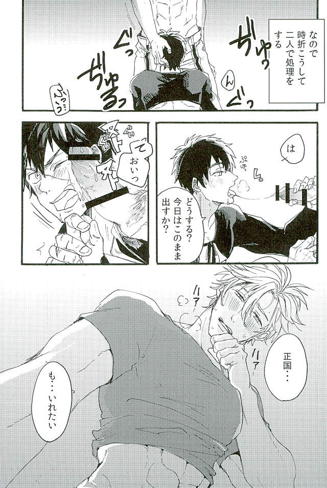 Otegine x Doutanuki Anthology "Yoru no Otetanu" page 12 full