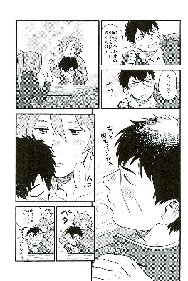 Otegine x Doutanuki Anthology "Yoru no Otetanu" page 4 full