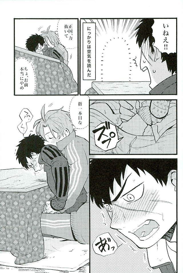 Otegine x Doutanuki Anthology "Yoru no Otetanu" page 6 full