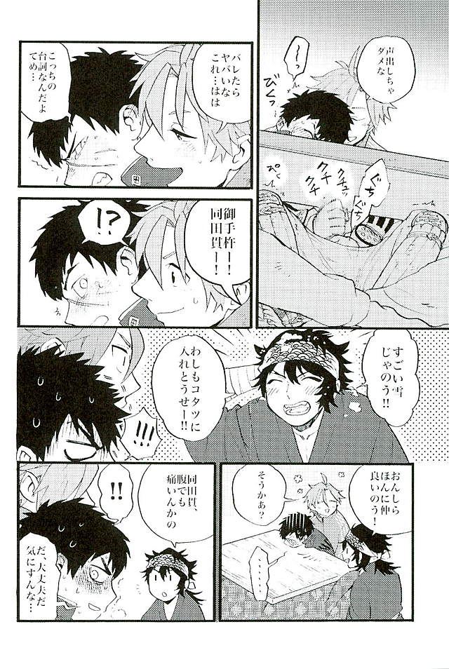 Otegine x Doutanuki Anthology "Yoru no Otetanu" page 7 full