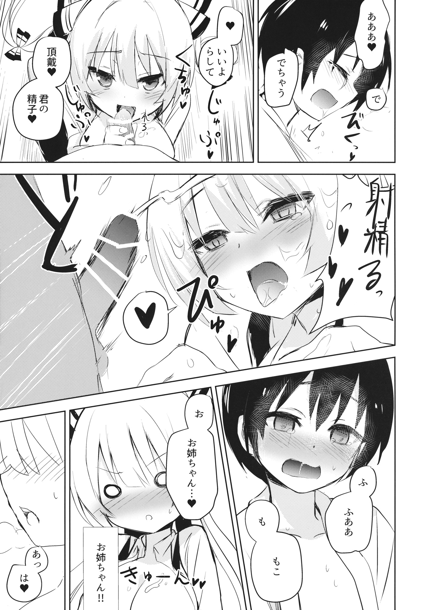 Mokou Onee-chan to Shota ga Ecchi Suru Hon page 12 full