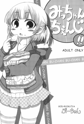 (C77) [GOD Ryokutya (Bu-chan)] Micchan Change!! (Mitsudomoe) cover