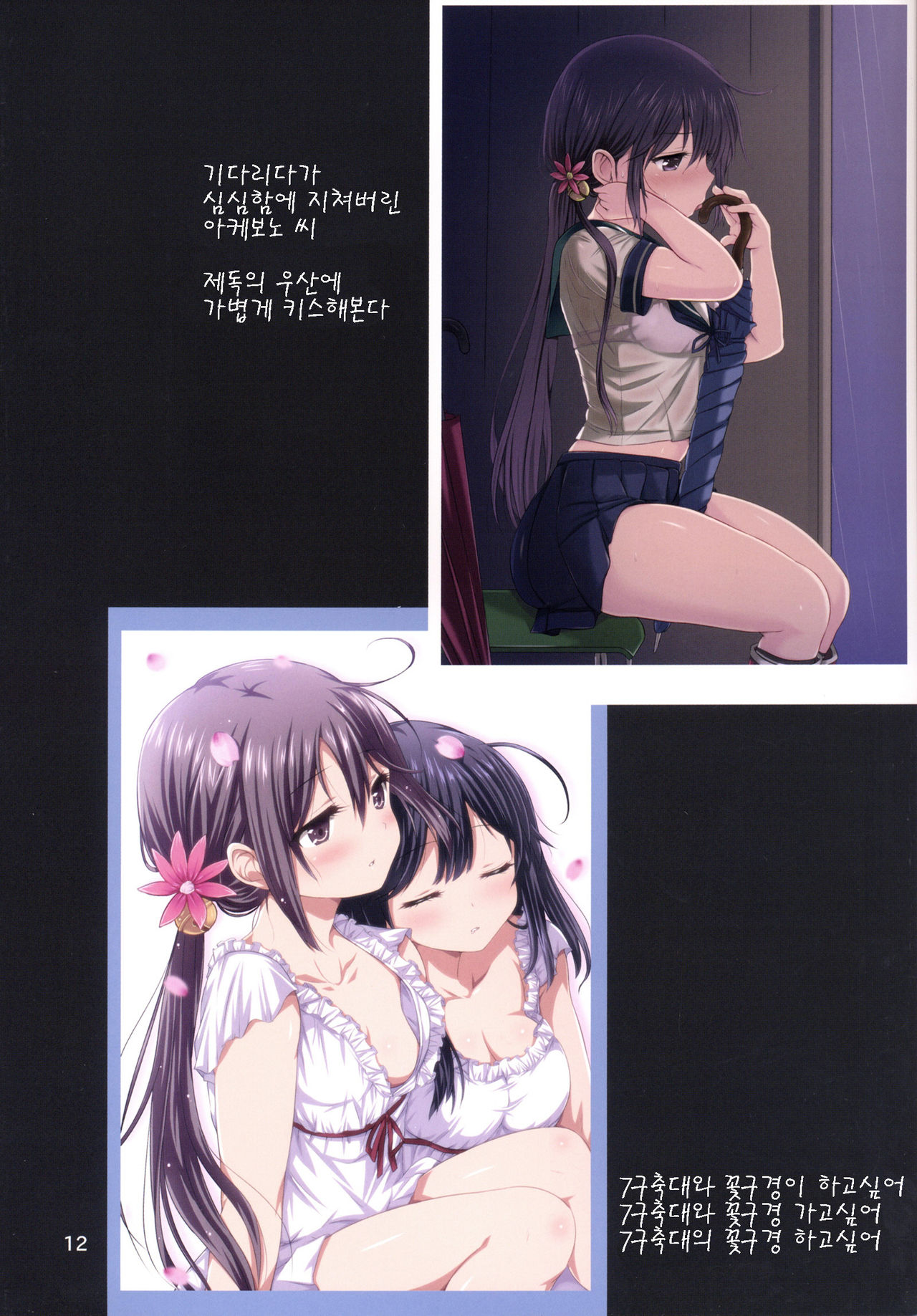Teitoku no Nakayasumi. page 12 full