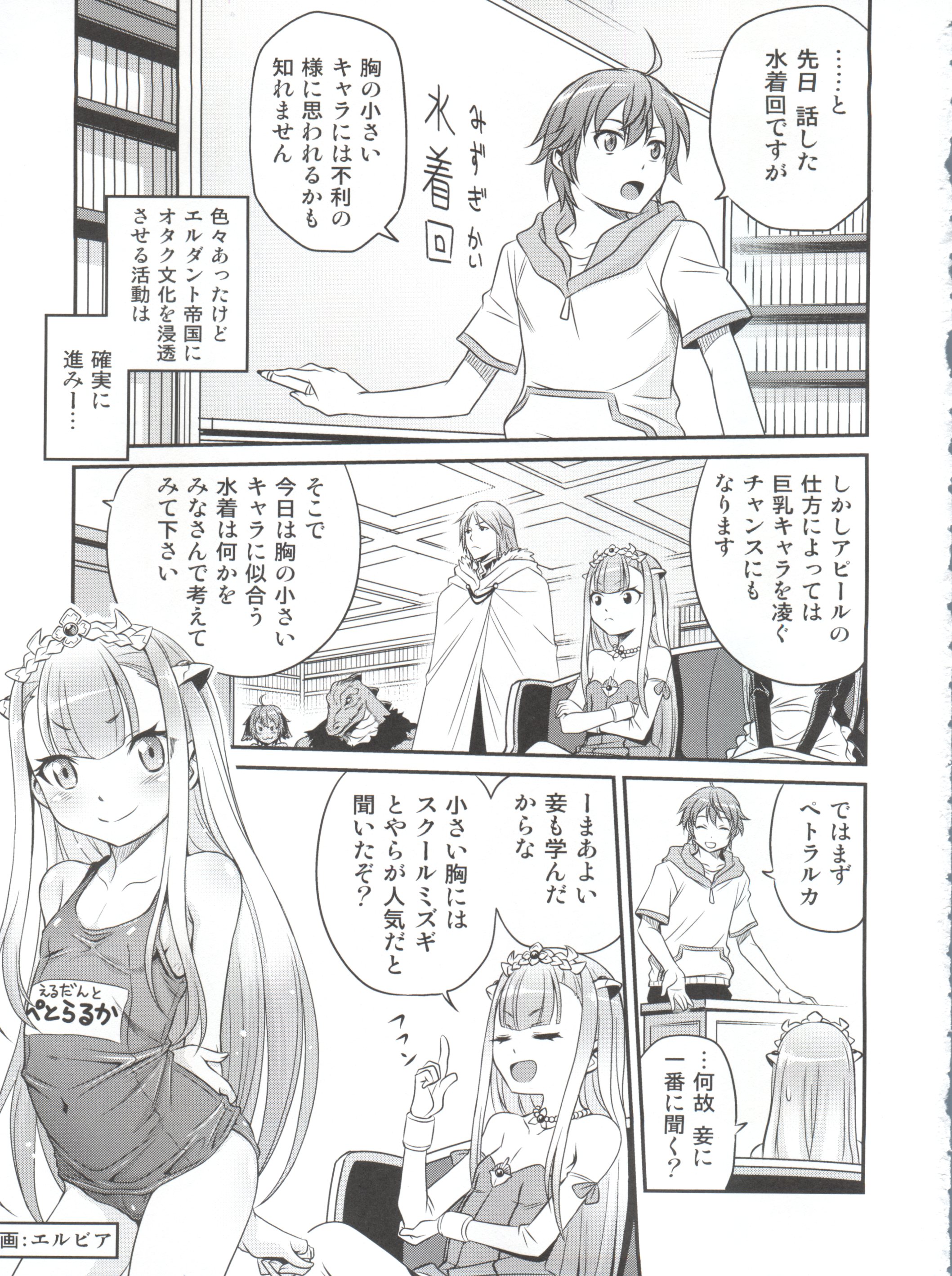 Shingeki no Petralka page 2 full