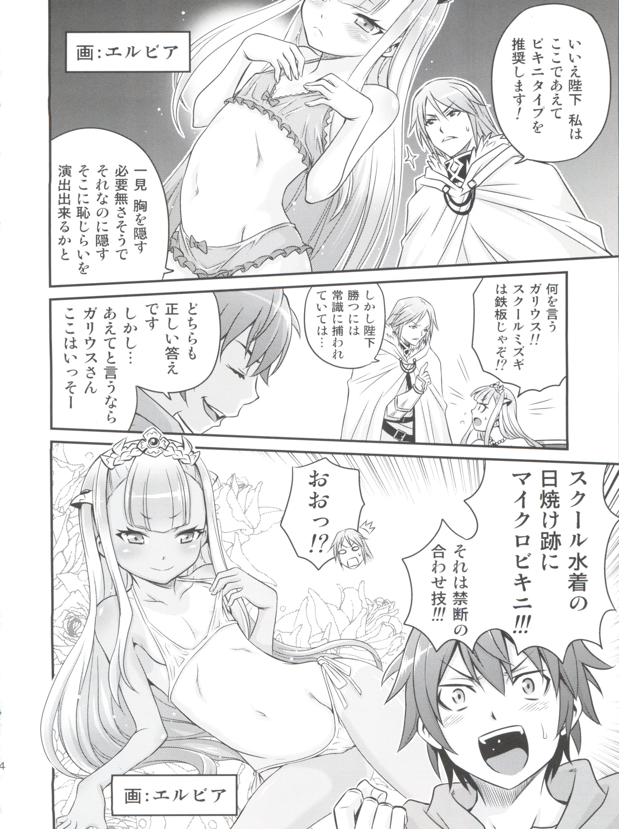 Shingeki no Petralka page 3 full