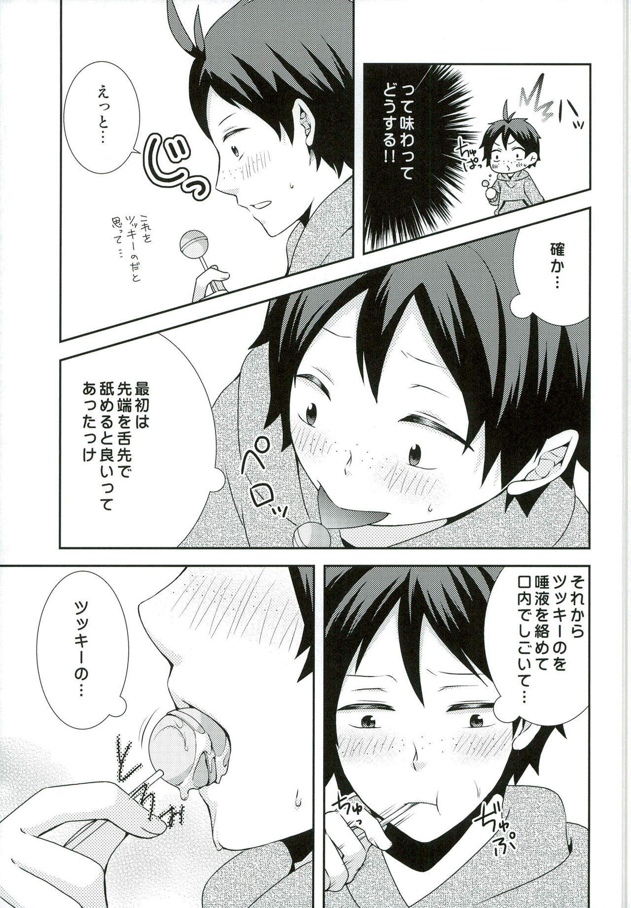 Suki koso Mono no Jouzu Nare? page 11 full