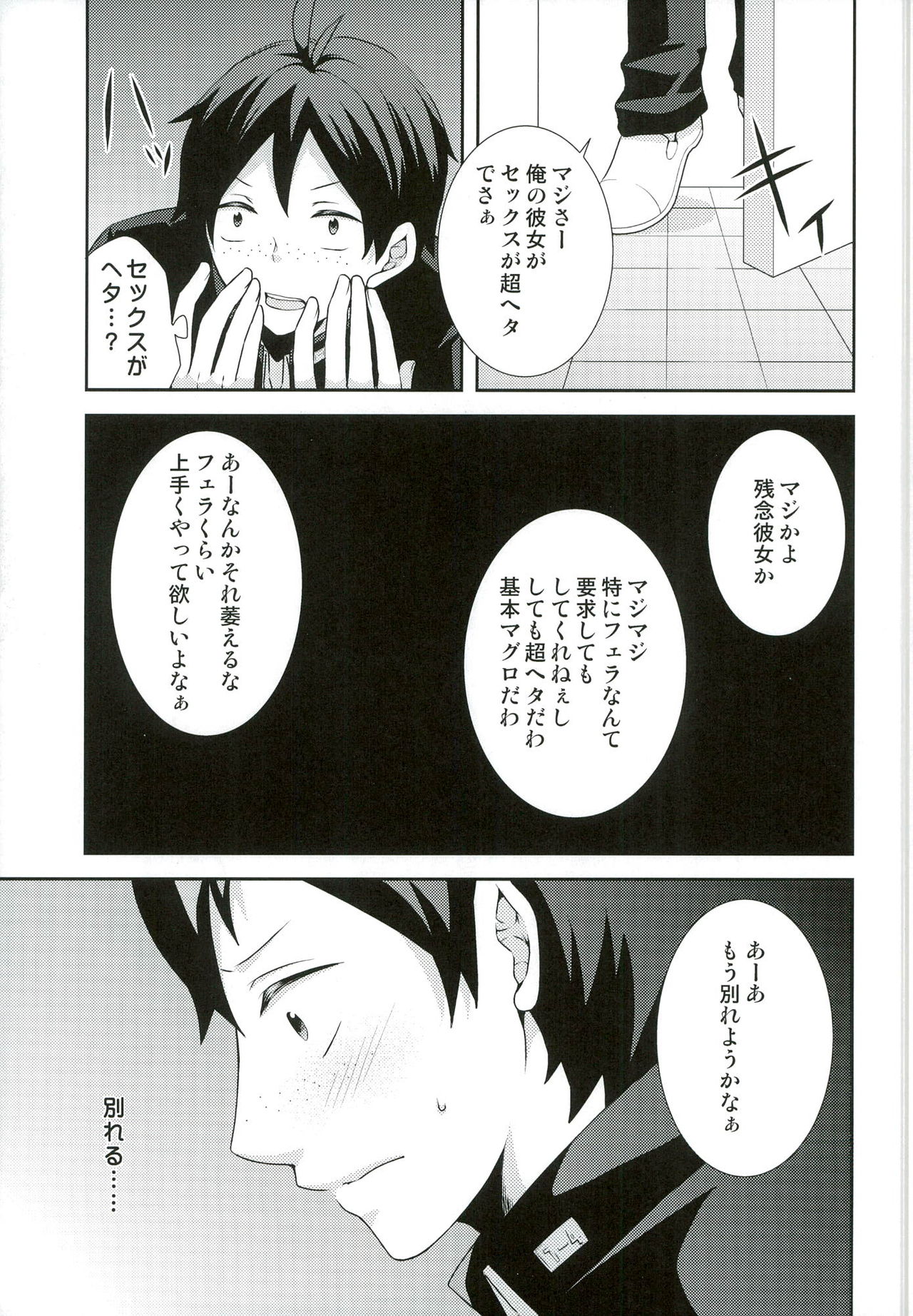 Suki koso Mono no Jouzu Nare? page 7 full
