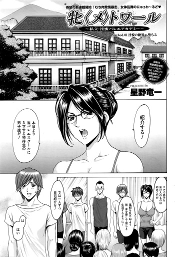 [Hoshino Ryuichi] Métoile ~Shiritsu Inmitsu Ballet Academy~ Ch. 1-3 cover