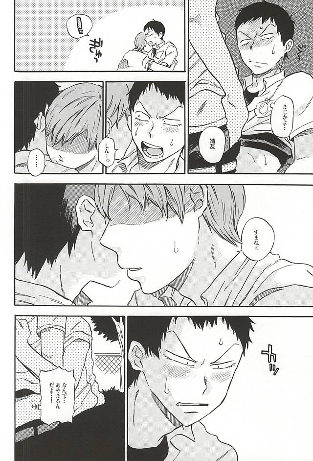 Manatsu no Sunset page 11 full