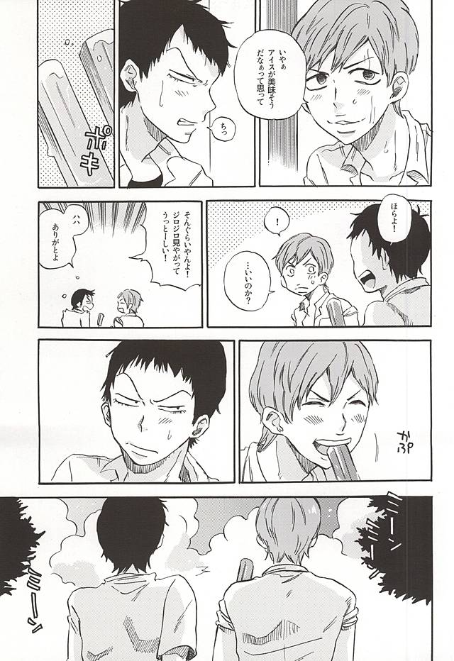 Manatsu no Sunset page 4 full
