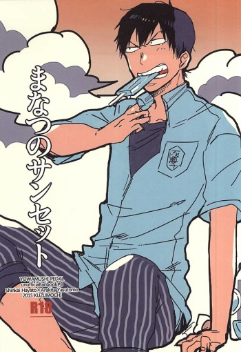 (C88) [KUZUMOCHI (Kuzumochi)] Manatsu no Sunset (Yowamushi Pedal) cover