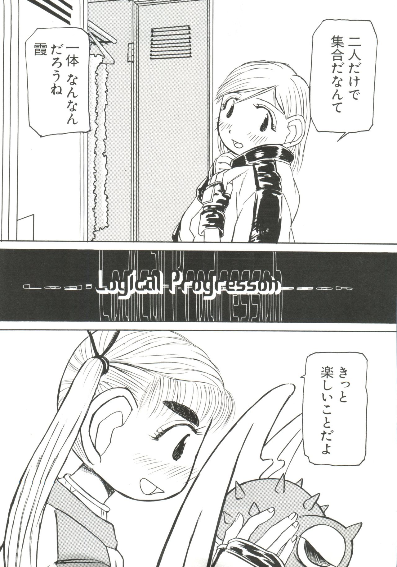 Love Chara Taizen No. 7 page 3 full