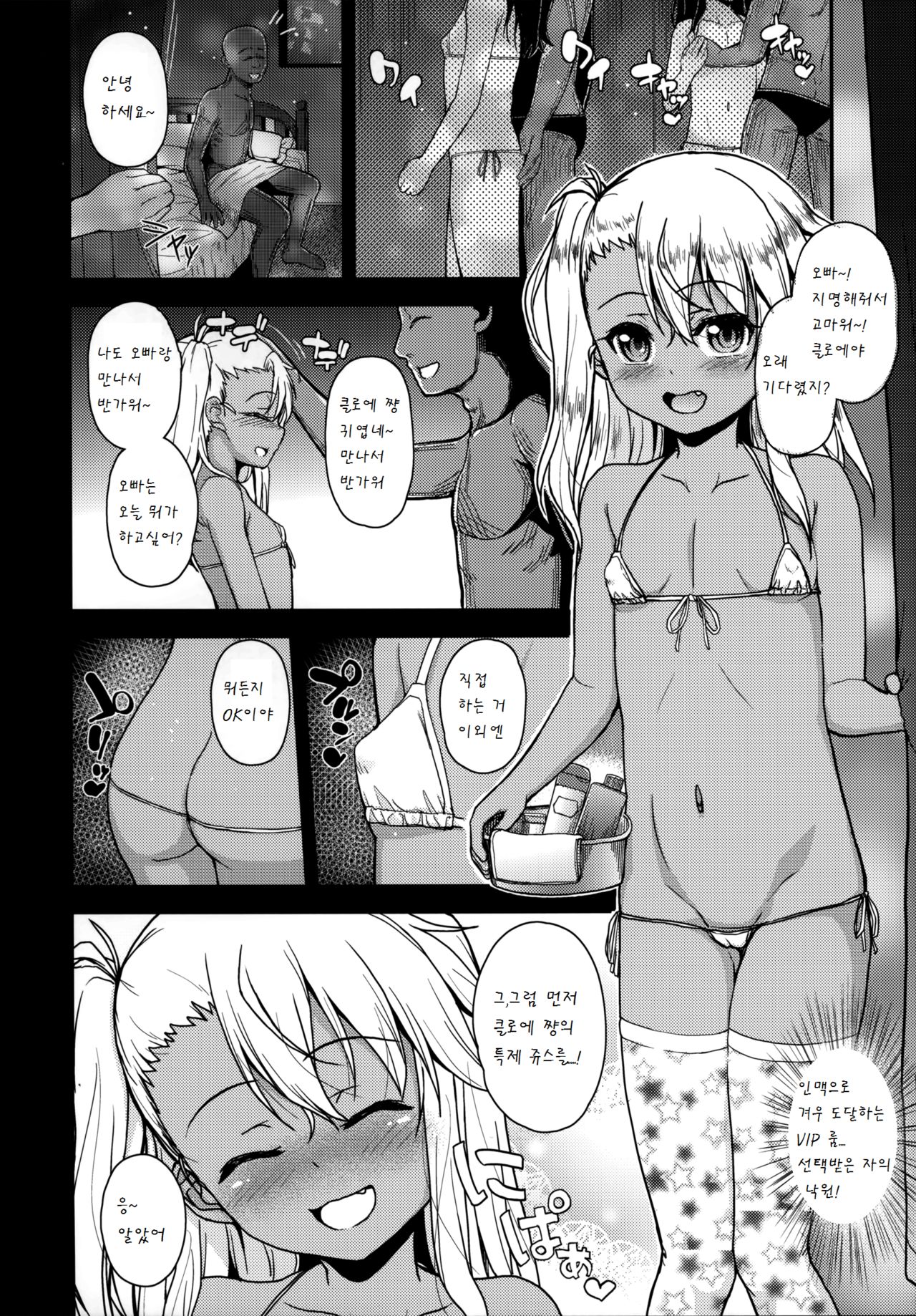 Kuroe-chan no Iru Omise page 4 full