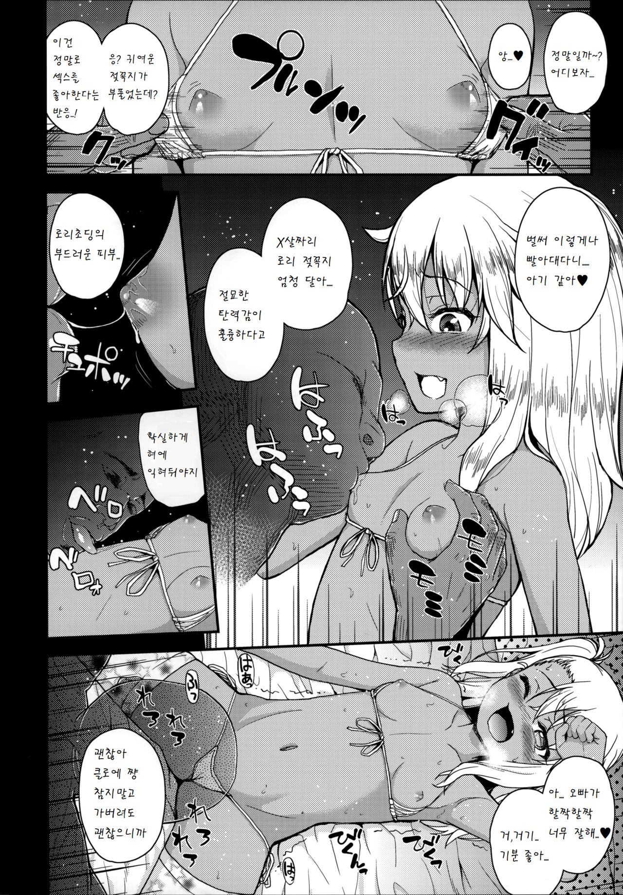 Kuroe-chan no Iru Omise page 6 full