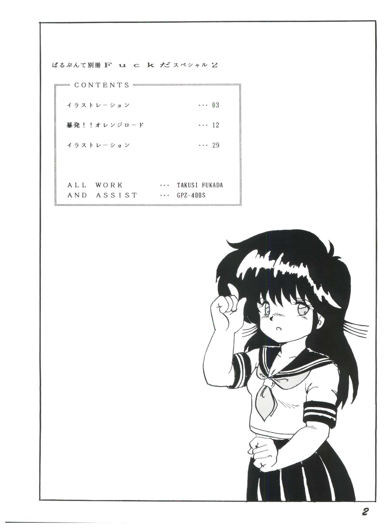 Parapunte Bessatsu Fuck da Spe 2 page 2 full