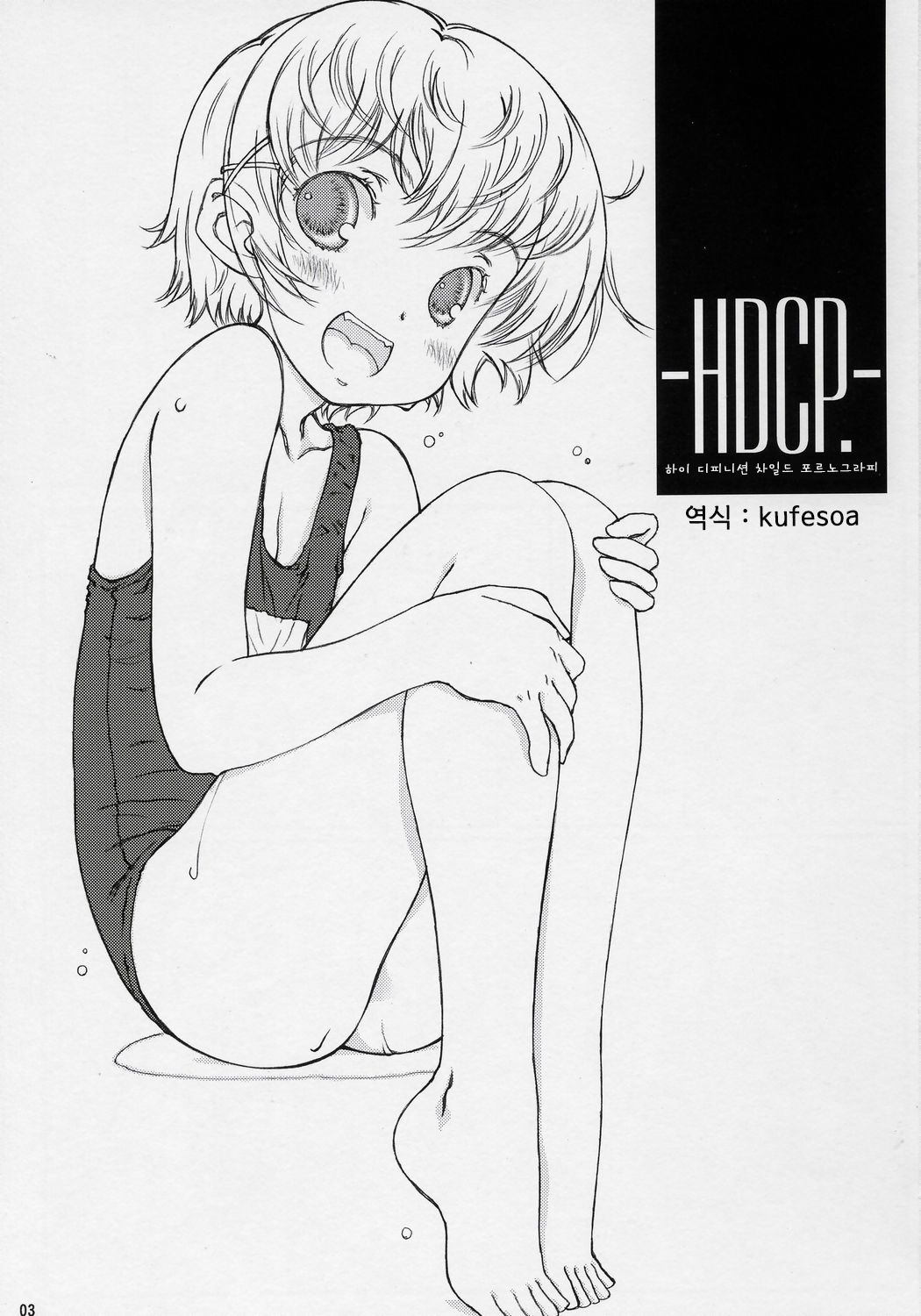 HDCP. - High Definition Child Pornography page 2 full