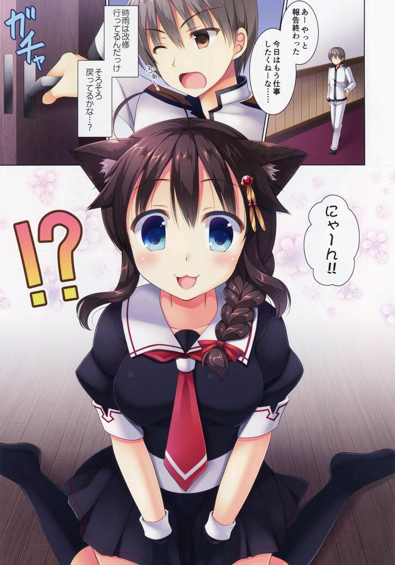 Neko-ka Kaishuu o Okonaimasu ka? page 2 full