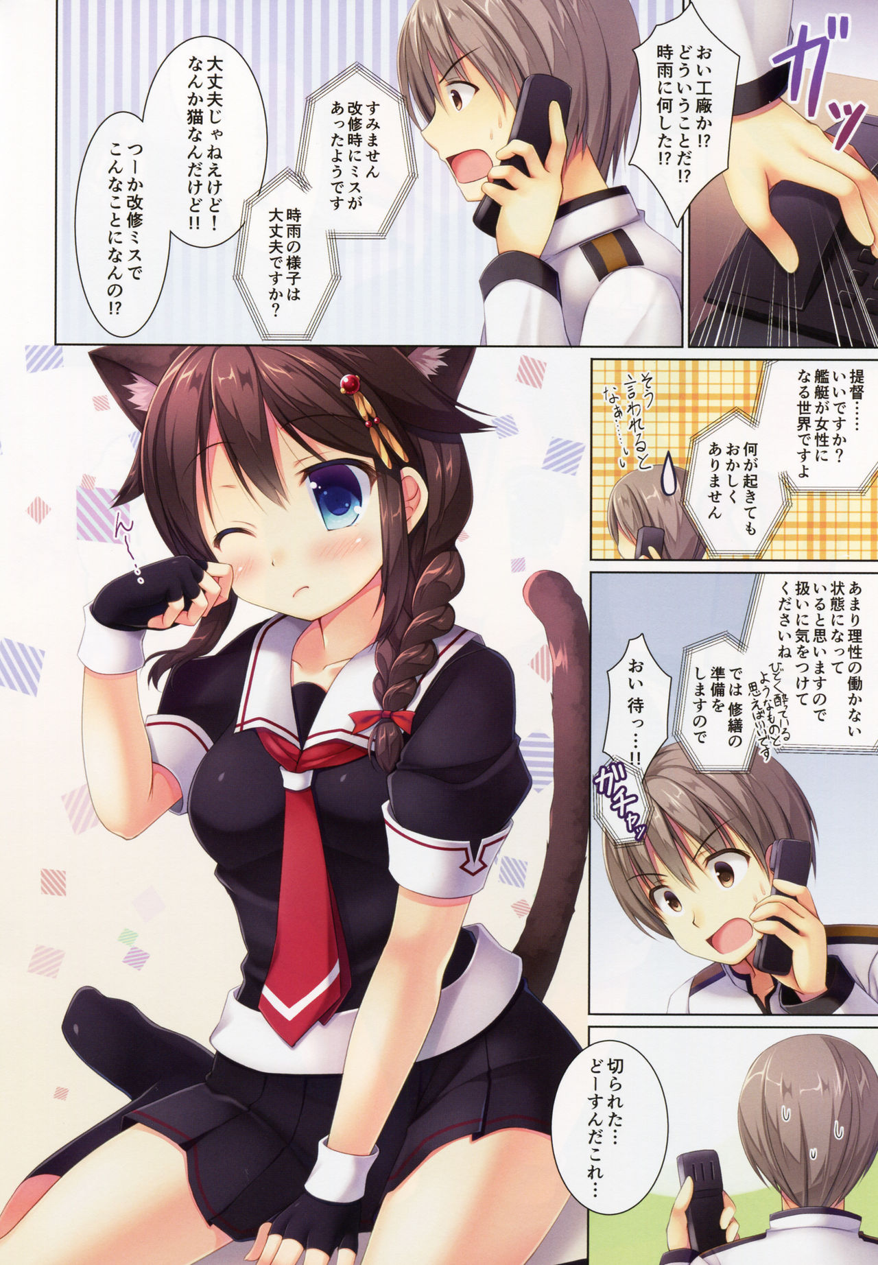 Neko-ka Kaishuu o Okonaimasu ka? page 3 full