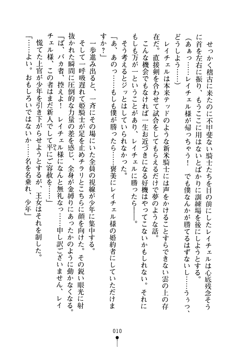 Ichapuri Akogare no Himekishi-sama to Love Shugyou page 11 full