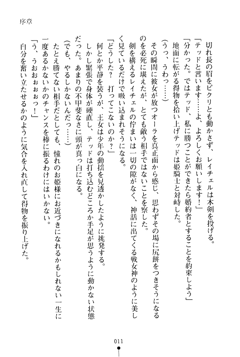 Ichapuri Akogare no Himekishi-sama to Love Shugyou page 12 full