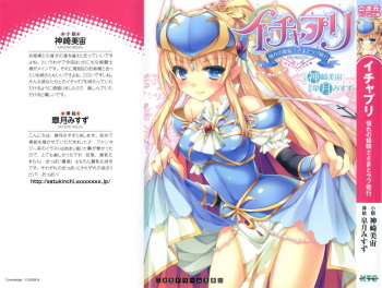 [Kanzaki Misora, Satsuki Misuzu] Ichapuri Akogare no Himekishi-sama to Love Shugyou cover