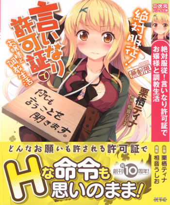 [Chris Tina, Komone Ushio] Zettai Fukujuu! Iinari Kyokashou de Ojou-sama to Choukyou Seikatsu cover