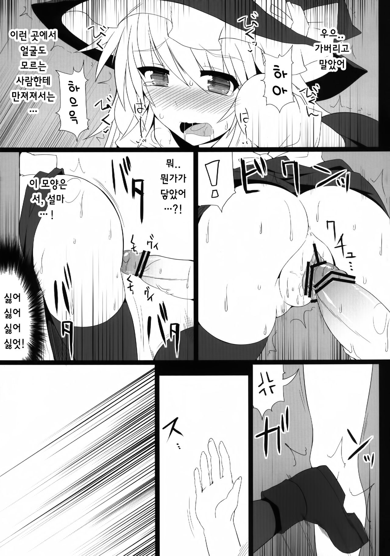 Marisa Witch no Ana page 12 full