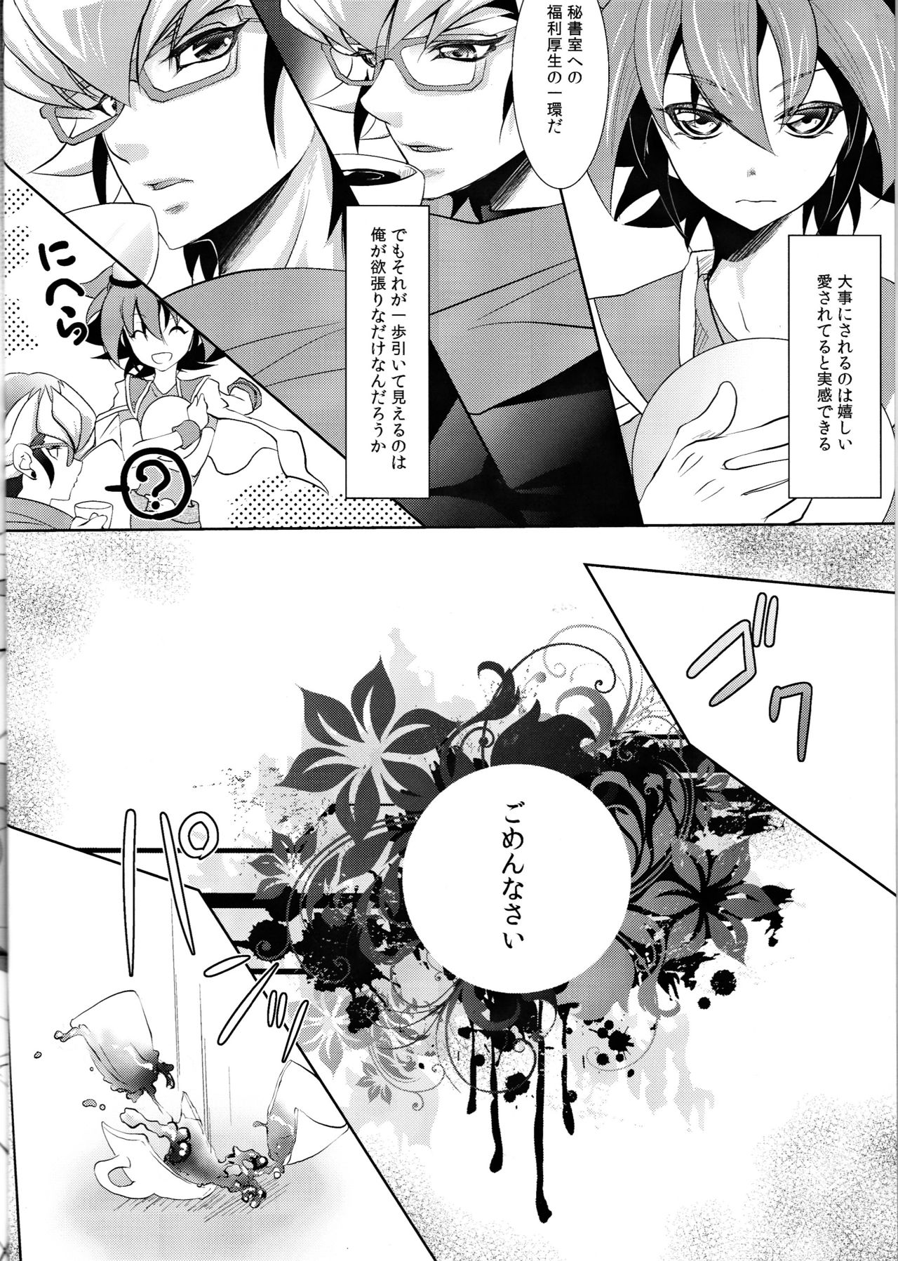 Beast Eyes page 4 full