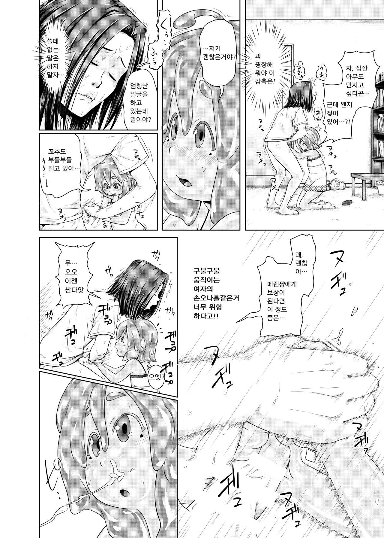 Zutto Asobo! page 7 full