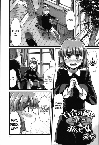 [Goya] Yuri no En to Yuganda Utage | Twisted Banquet in the Garden of Lilies (Tabete wa Ikenai) [English] =LWB= cover