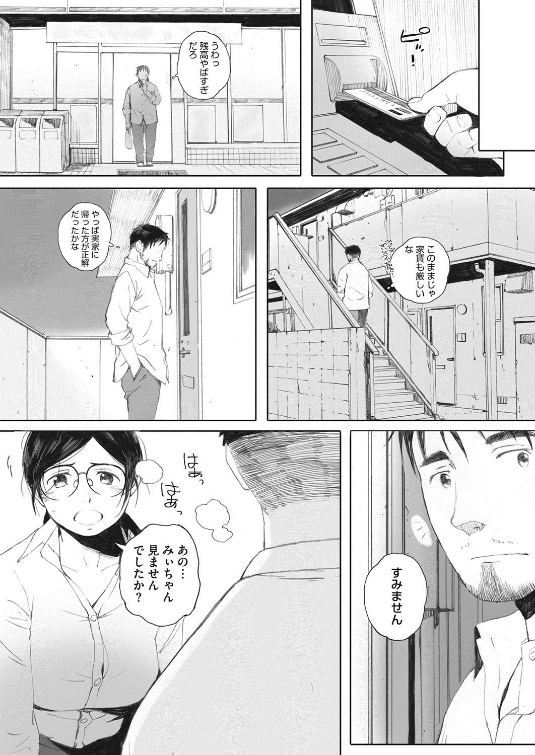 COMIC HOTMiLK Koime Vol. 1 page 12 full