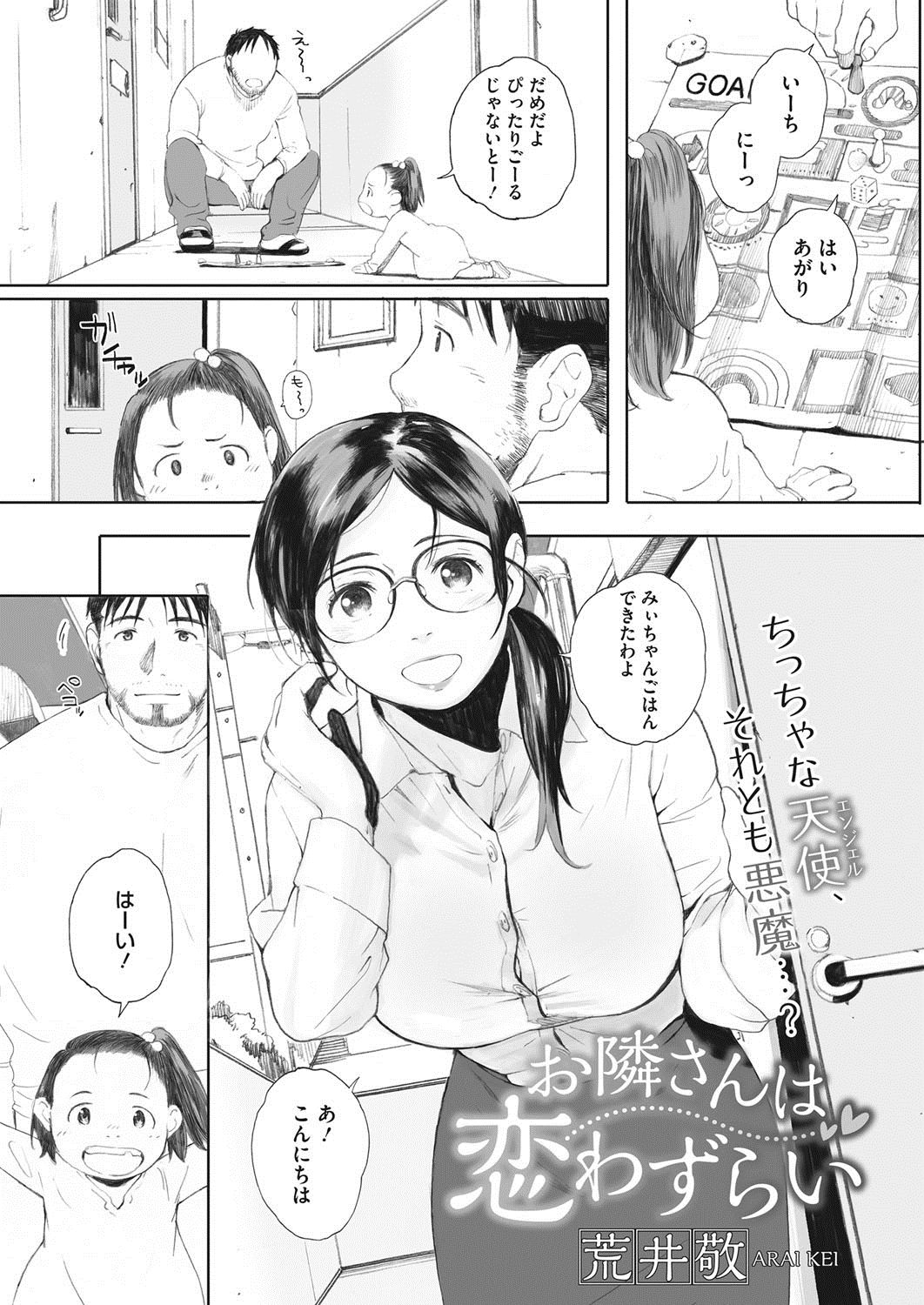 COMIC HOTMiLK Koime Vol. 1 page 8 full