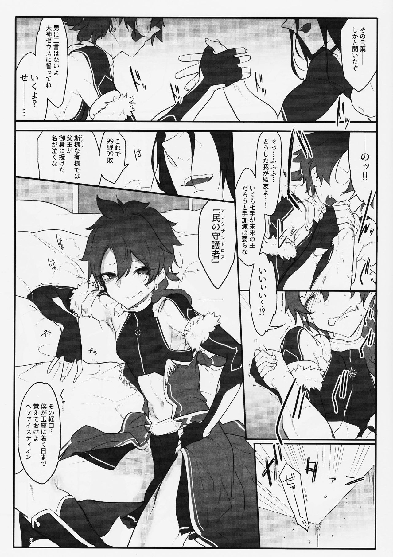 Boku no Rival page 2 full