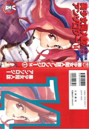 [Anthology] Bishoujo Doujinshi Anthology 14 (Various) cover