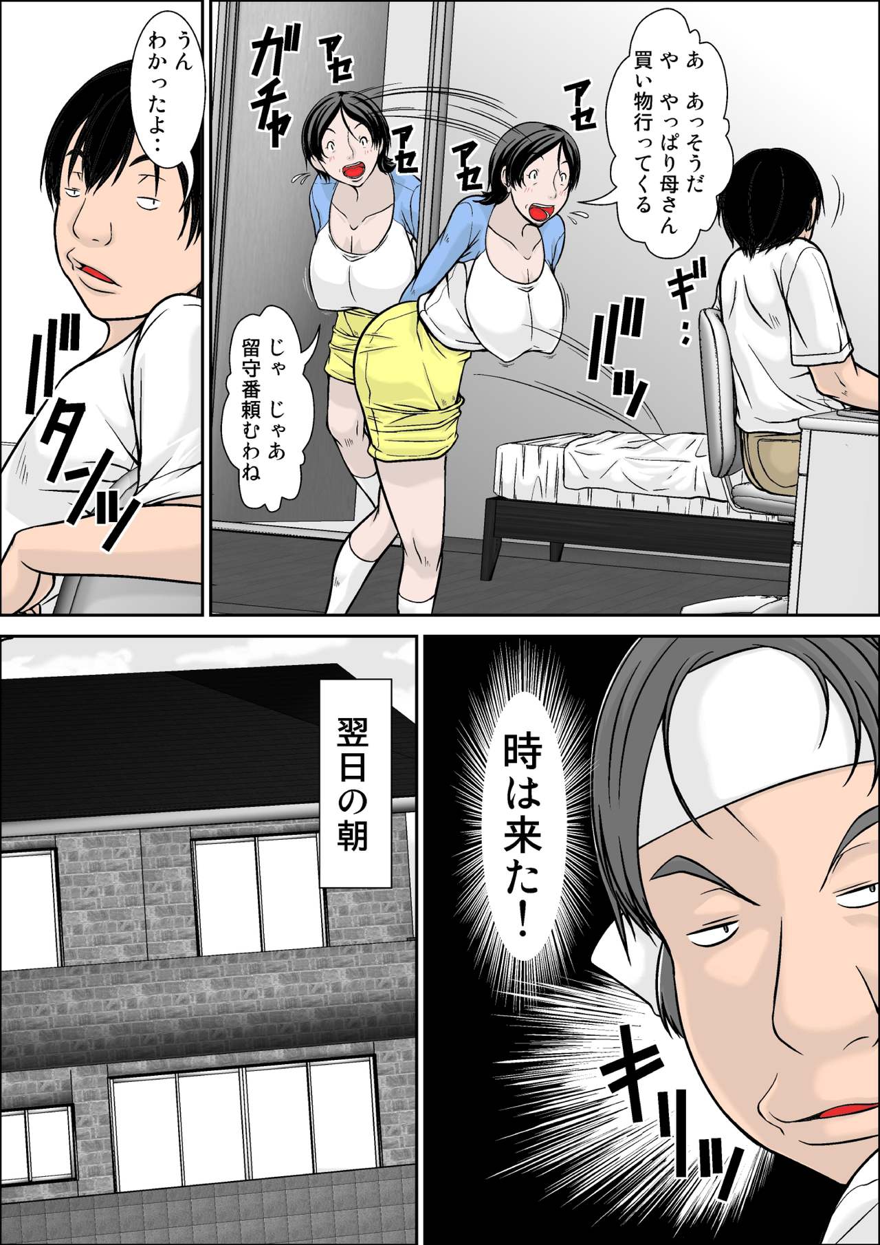 Hey! It is said that I urge you mother and will do what! ... mother Hatsujou - 1st part page 11 full