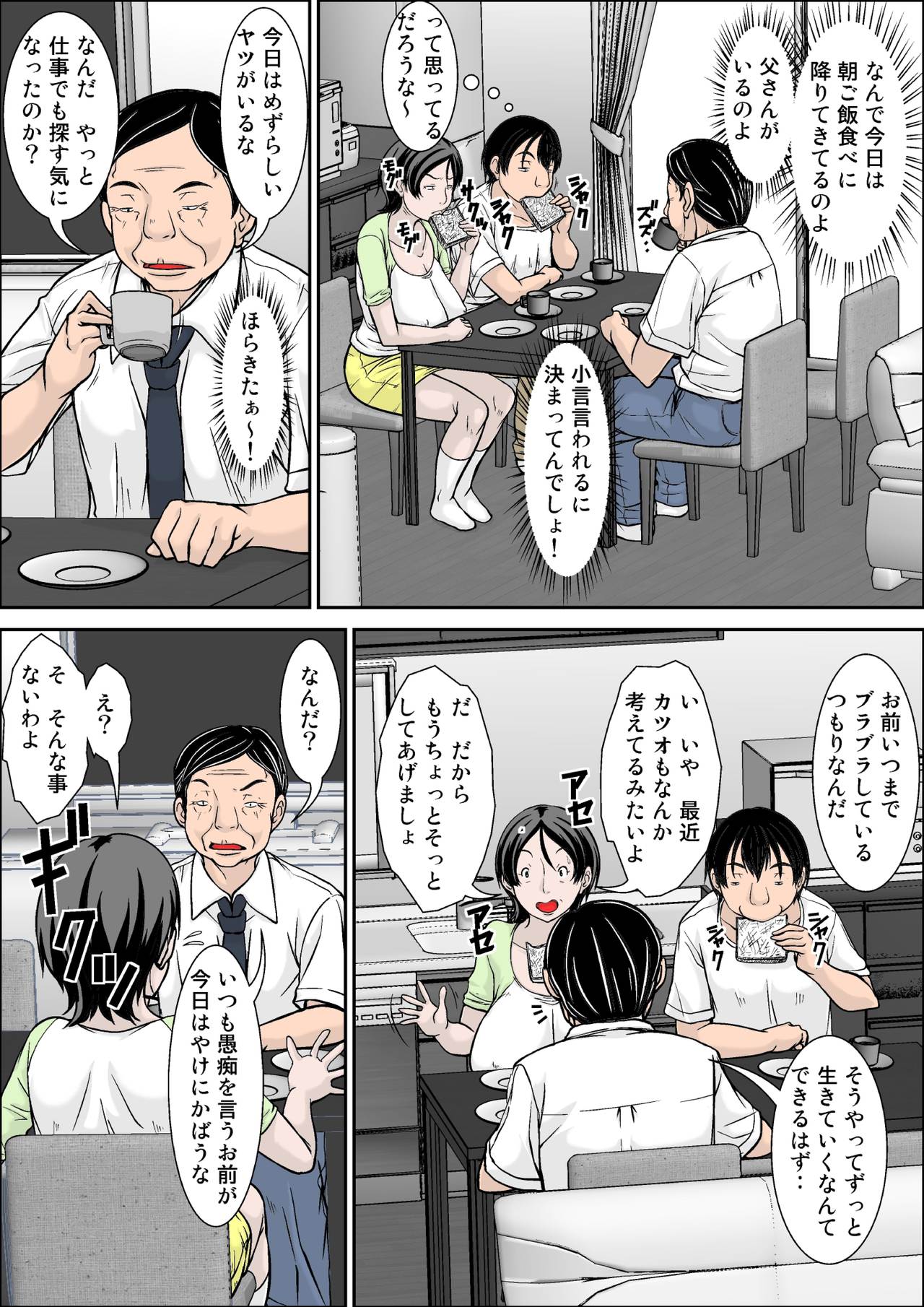 Hey! It is said that I urge you mother and will do what! ... mother Hatsujou - 1st part page 12 full
