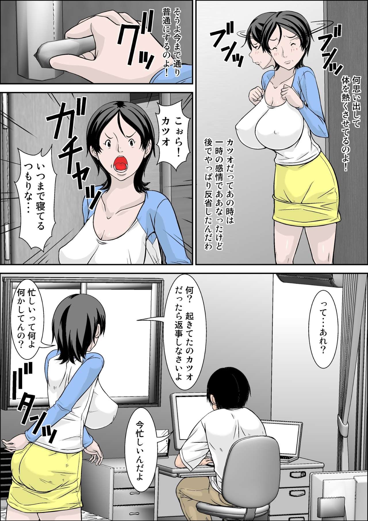 Hey! It is said that I urge you mother and will do what! ... mother Hatsujou - 1st part page 4 full